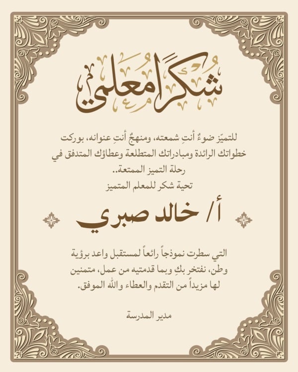 Design Thank You Card, Teacher, download and edit for free design template - Thank You Cards, Teacher from the Andalusi design app