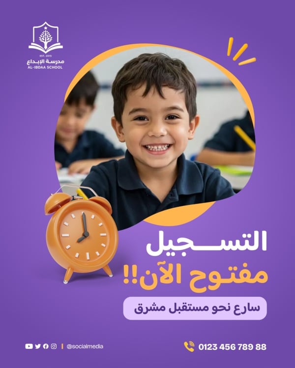 قالب تصميم منشور إعلان التسجيل مفتوح الآن - العودة الى المدرسة, عمل, تسجيل المدارس من تطبيق أندلسي للتصميم