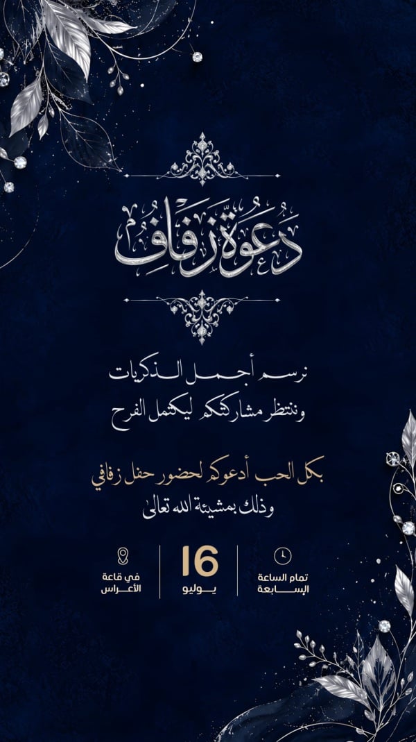 Wedding Invitation Design, download and edit for free design template - Invitations, Wedding from the Andalusi design app