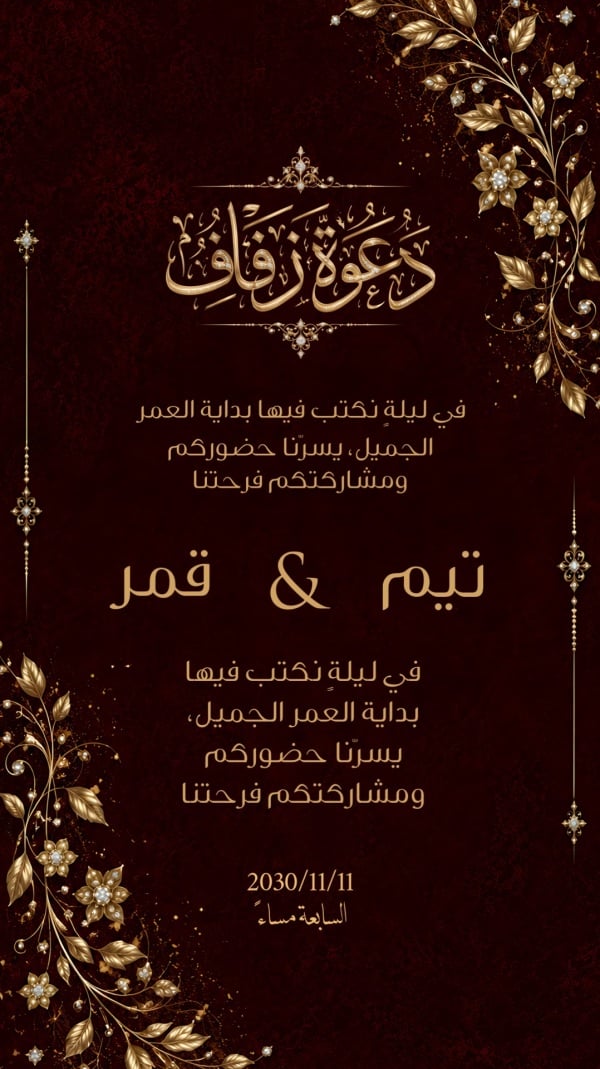 Wedding Invitation Design, download and edit for free design template - Invitations, Wedding from the Andalusi design app