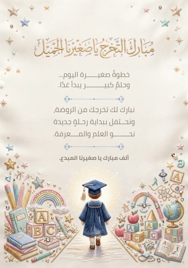 Graduation Design, download and edit for free design template - Graduation, Greeting, Preschool from the Andalusi design app
