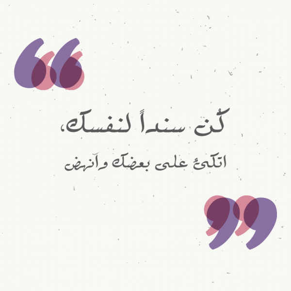 Design "Be a Support to Yourself", download and edit for free design template - Quotes from the Andalusi design app