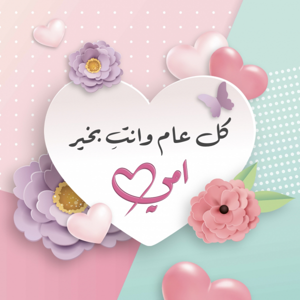 Mother's Day Design, download and edit for free design template - Events, Mother's Day from the Andalusi design app