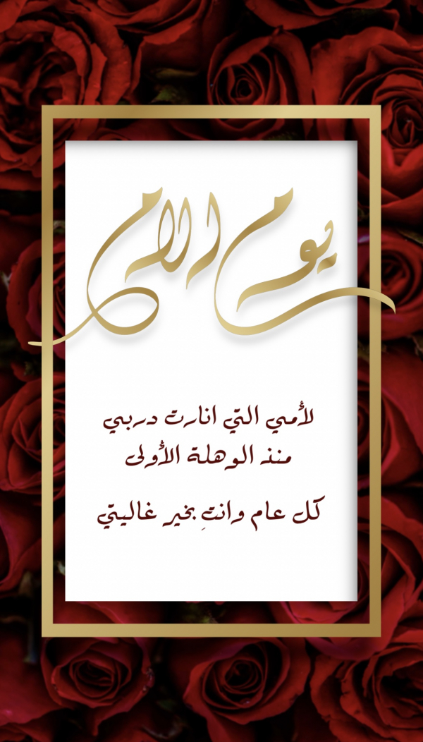 Mother's Day Design, download and edit for free design template - Events, Mother's Day from the Andalusi design app