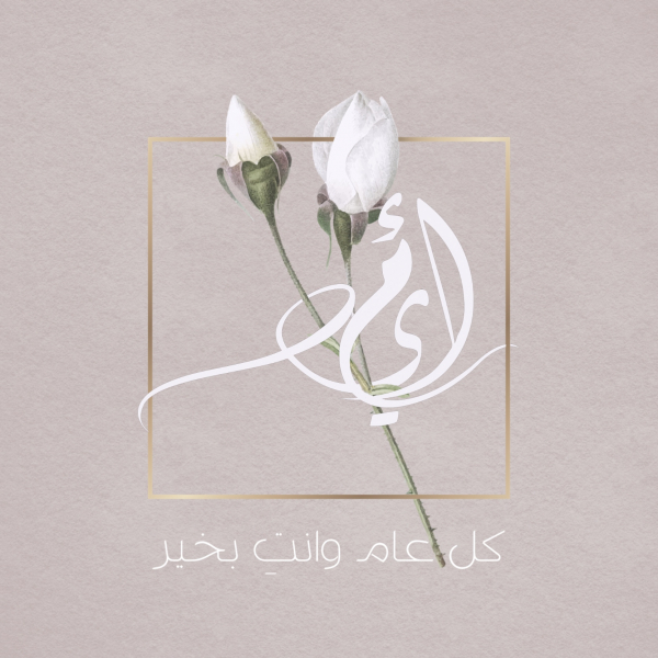 Mother's Day: White Floral Design design template - Events, Mother's Day from the Andalusi design app