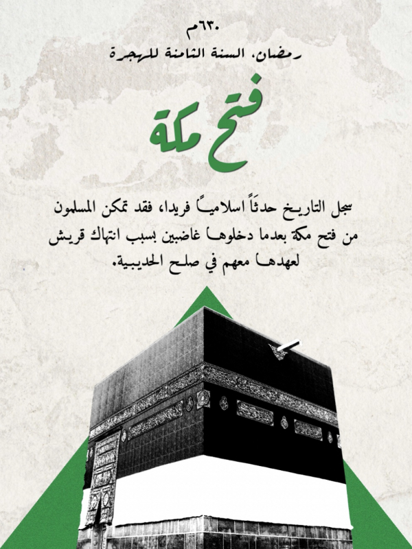 Design of the Conquest of Mecca, Ramadan, Islamic, download and edit for free design template - Ramadan, Islamic from the Andalusi design app