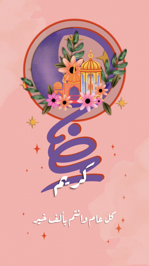 Design Ramadan Greetings, download and edit for free design template - Ramadan, Islamic, Ramadan Greetings  from the Andalusi design app