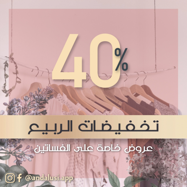 Spring Sale Marketing Design, download and edit for free design template - Marketing from the Andalusi design app