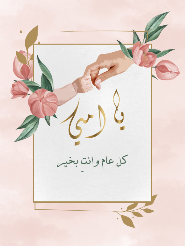 Design for Mother's Day Card, download and edit for free design template - Events, Mother's Day from the Andalusi design app