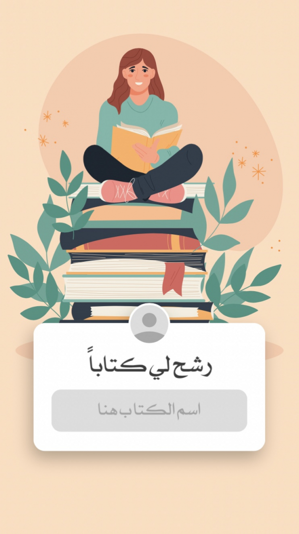 Design of a Reading Story, download and edit for free design template - Story from the Andalusi design app