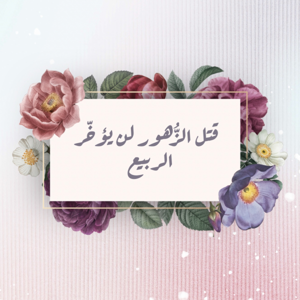 Spring Vase Design, download and edit for free design template - Spring, Welcome from the Andalusi design app