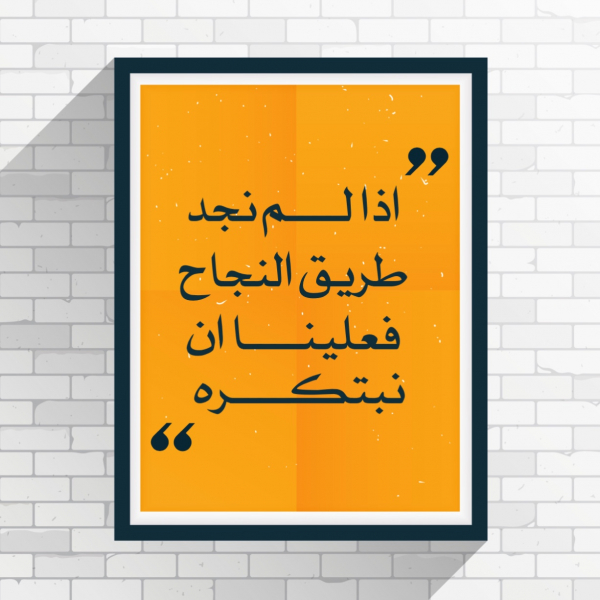 Design "If we don't find a way to success, we must create it", download and edit for free design template - Quotes from the Andalusi design app