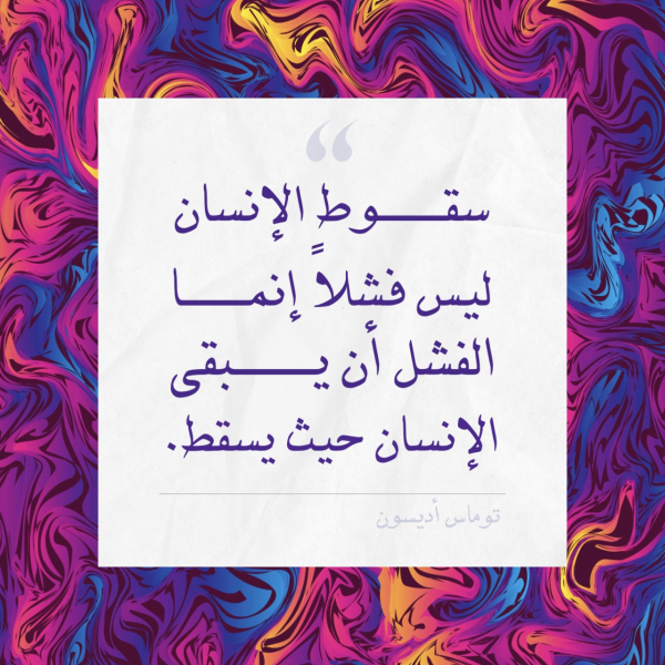 Design "The Fall of Man", download and edit for free design template - Quotes from the Andalusi design app