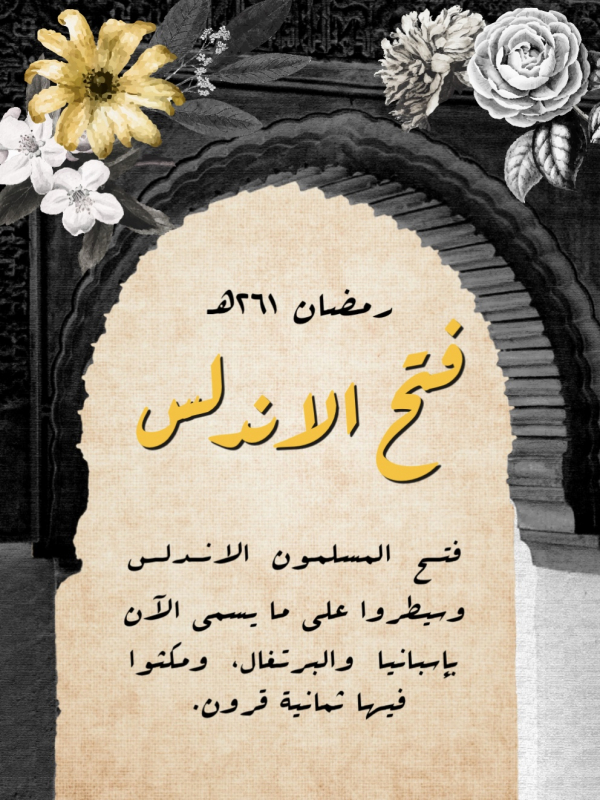 Design Ramadan, Islamic, The Conquest of Andalusia, download and edit for free design template - Ramadan, Islamic from the Andalusi design app