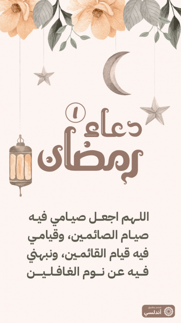 Design Ramadan Prayer, download and edit for free design template - Ramadan, Islamic, Story from the Andalusi design app