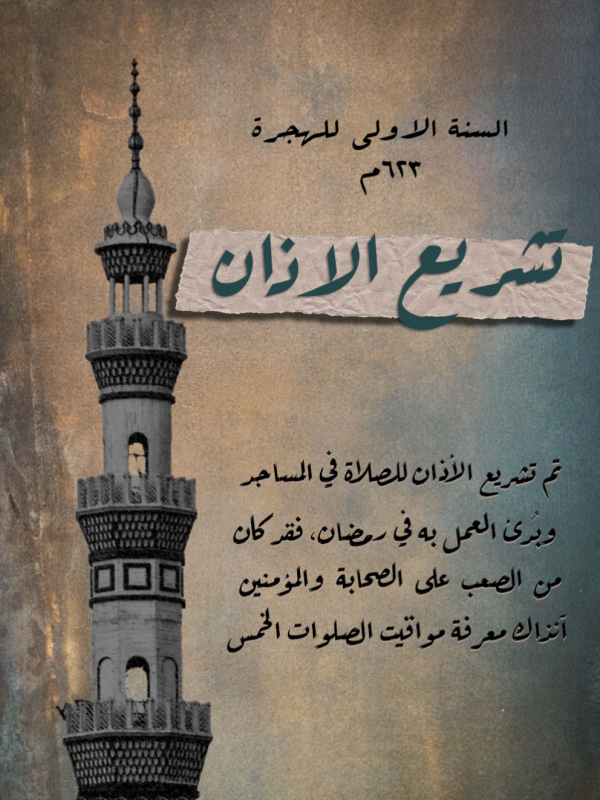 Islamic Azan Design, download and edit for free design template - Ramadan, Islamic from the Andalusi design app