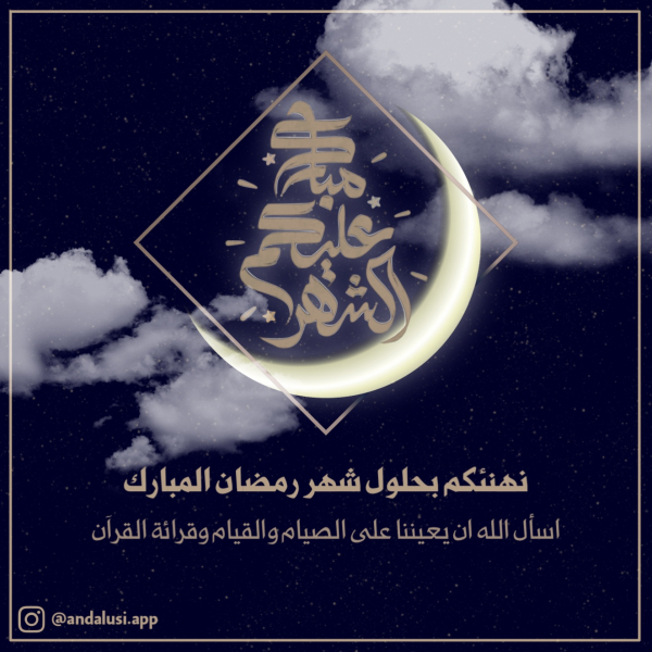 Ramadan Design, download and edit for free design template - Ramadan, Islamic, Post from the Andalusi design app