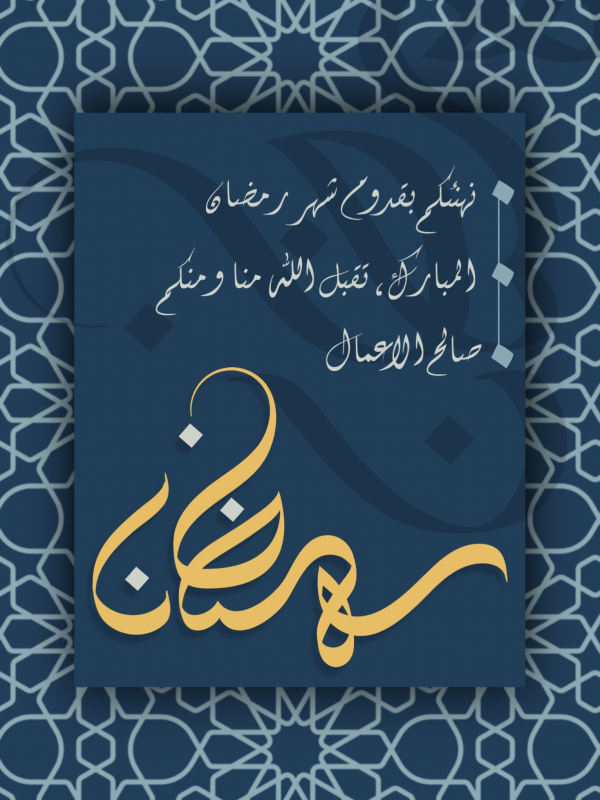 Ramadan Design, download and edit for free design template - Ramadan, Islamic from the Andalusi design app