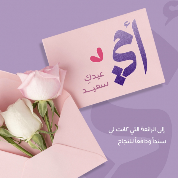 Design for Mother's Day Card, download and edit for free design template - Events, Mother's Day from the Andalusi design app