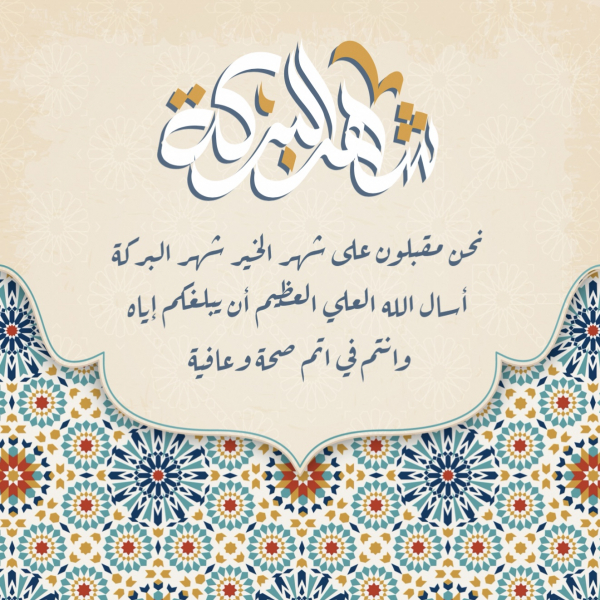 Islamic Design, Ramadan Post, download and edit for free design template - Islamic, Ramadan, Post from the Andalusi design app