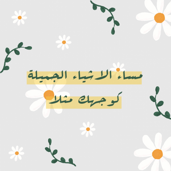 Design 'Evening of Beautiful Things', download and edit for free design template - Quotes from the Andalusi design app