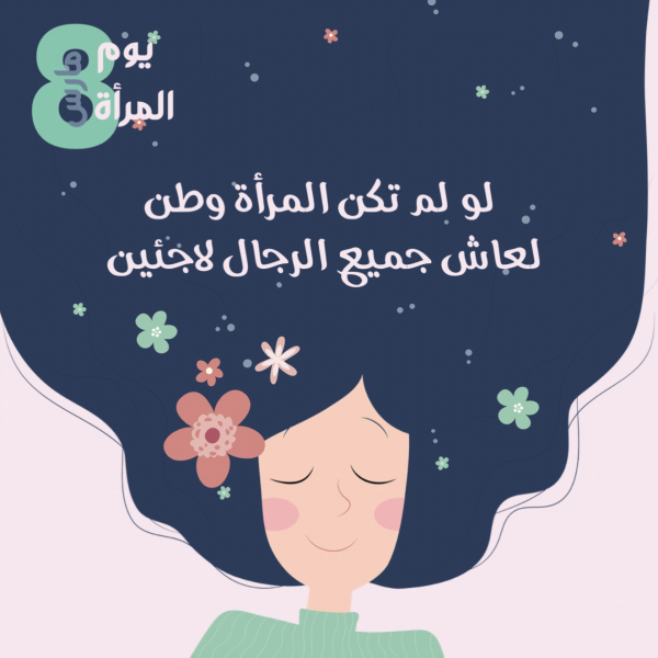 Design for Women's Day, download and edit for free design template - Events, Women's Day from the Andalusi design app