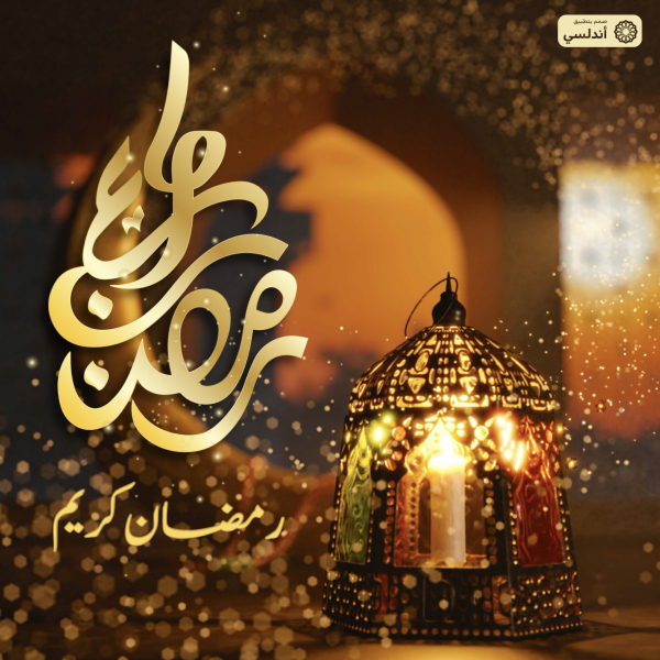 Ramadan Design, download and edit for free design template - Ramadan, Islamic, Post from the Andalusi design app