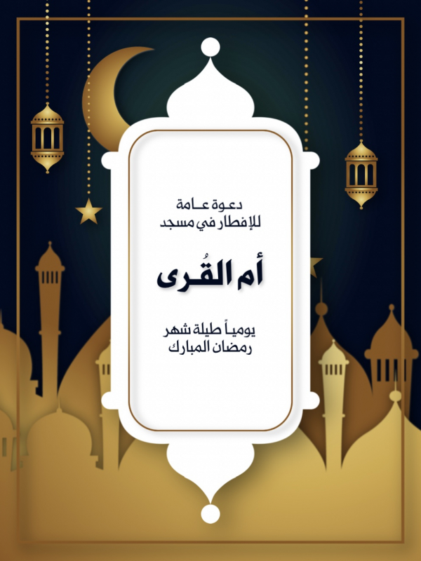 Design for Ramadan Iftar Invitation, download and edit for free design template - Ramadan, Islamic from the Andalusi design app