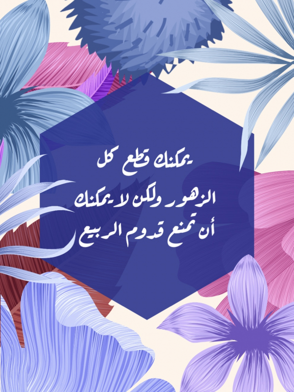 Design "Spring Flowers", download and edit for free design template - Quotes from the Andalusi design app