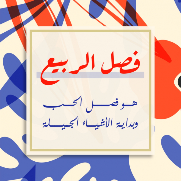 Spring Design, download and edit for free design template - Quotes, Spring from the Andalusi design app