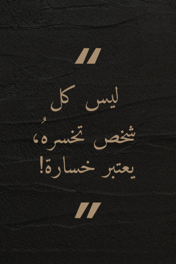 Design "Not every loss is a loss!", download and edit for free design template - Quotes from the Andalusi design app