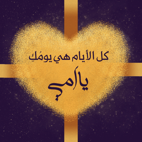 Mother's Day Design, download and edit for free design template - Events, Mother's Day from the Andalusi design app