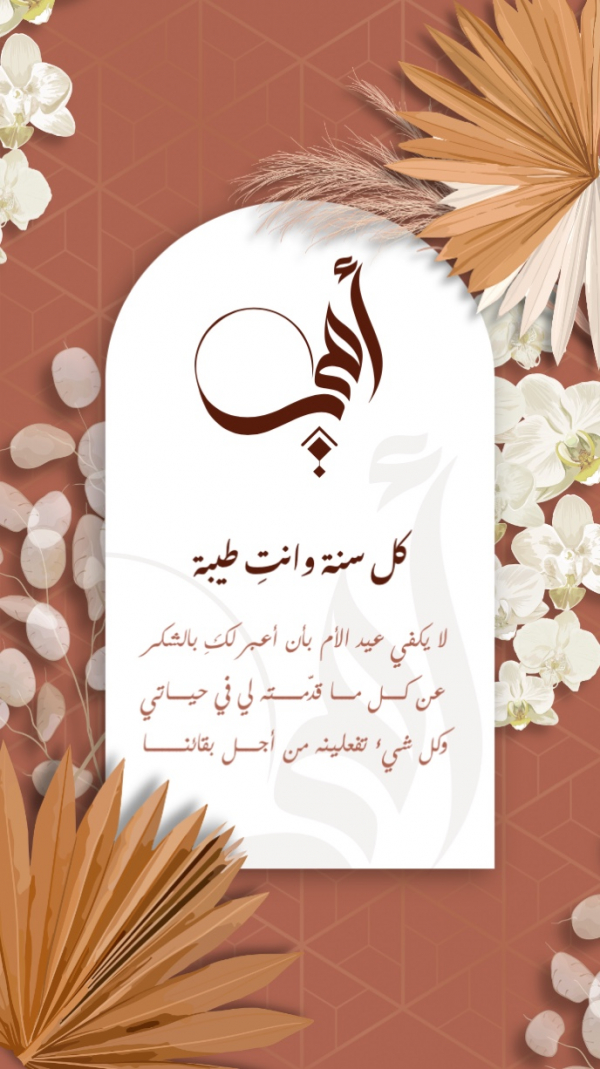 Mother's Day: Elegant and Heartfelt Design design template - Events, Mother's Day from the Andalusi design app