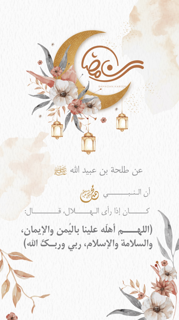Ramadan Design, Islamic, Story, download and edit for free design template - Ramadan, Islamic, Story from the Andalusi design app
