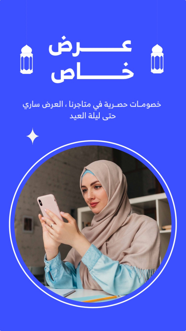 Ramadan Design, Marketing, Story, download and edit for free design template - Ramadan, Marketing, Story from the Andalusi design app
