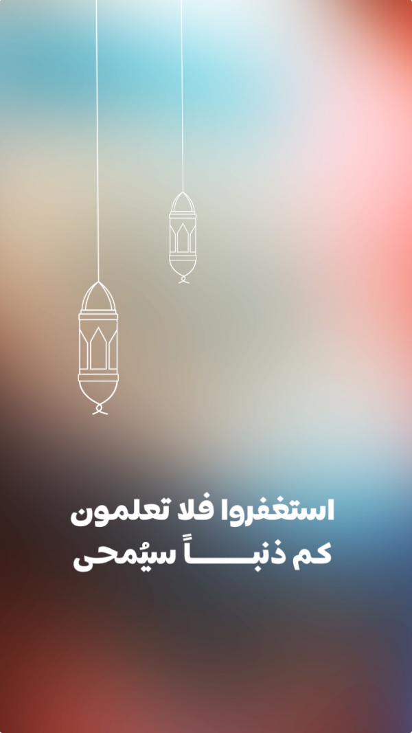 Ramadan Design, Islamic Story, download and edit for free design template - Ramadan, Islamic, Story from the Andalusi design app