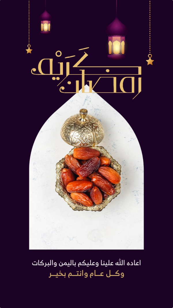 Design Ramadan, Story, download and edit for free design template - Ramadan, Story from the Andalusi design app