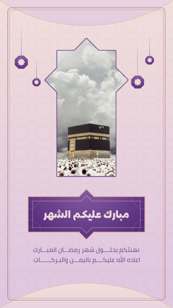 Design Ramadan, Blessed Month to You, download and edit for free design template - Ramadan, Islamic, Post from the Andalusi design app
