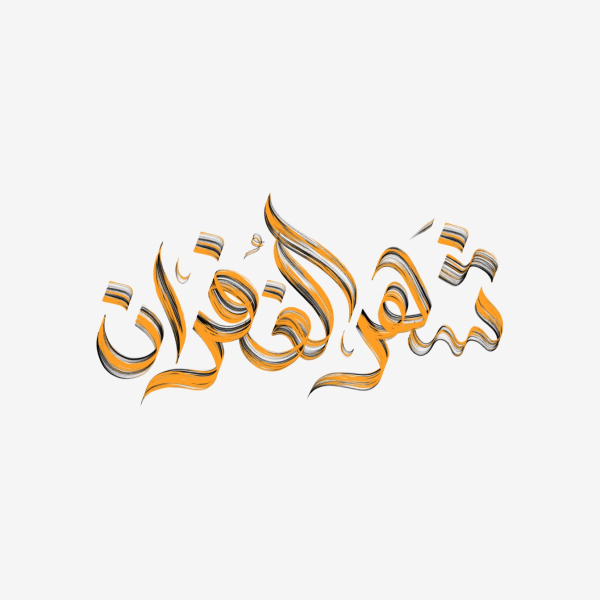 Design of Ramadan Calligraphy, download and edit for free design template - Ramadan Calligraphies from the Andalusi design app