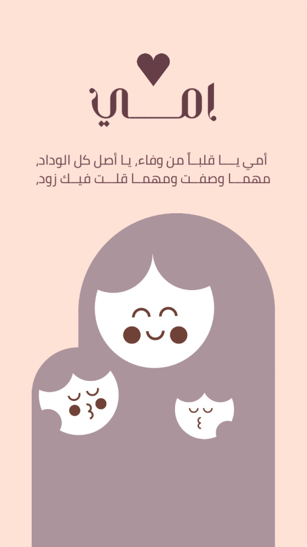Mother's Day Design, download and edit for free design template - Mother's Day, Events from the Andalusi design app