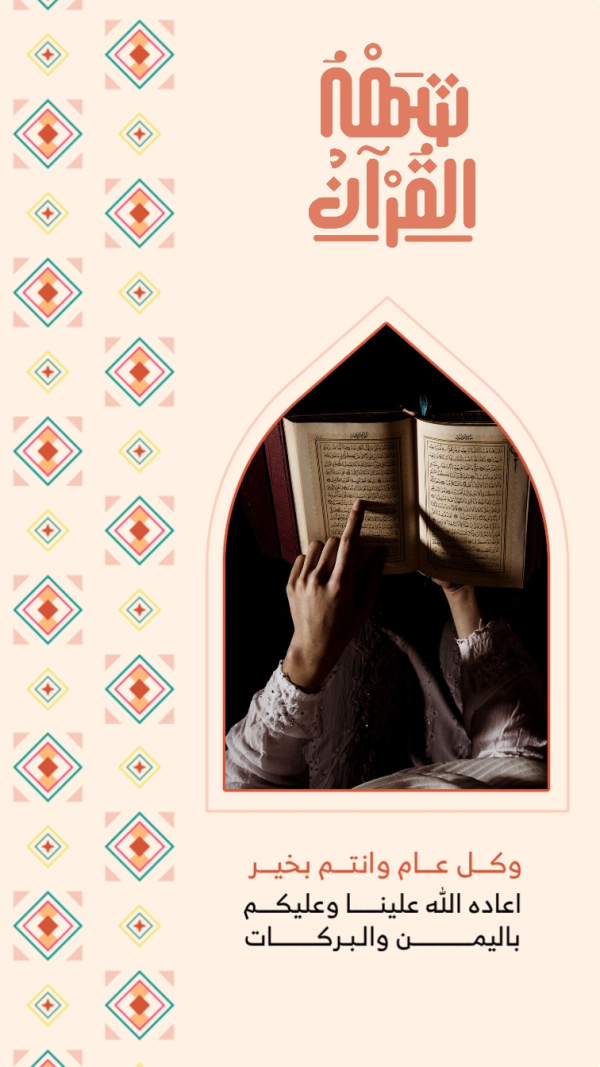 Design Ramadan, Islamic, Story, download and edit for free design template - Ramadan, Islamic, Story from the Andalusi design app