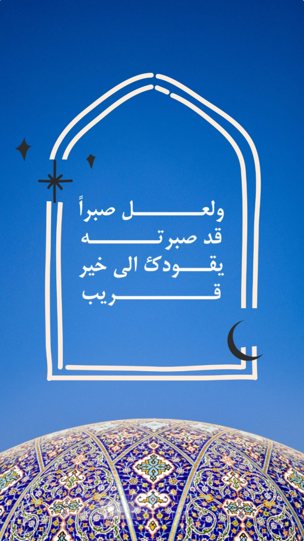 Design Ramadan, Islamic, Story, download and edit for free design template - Ramadan, Islamic, Story from the Andalusi design app
