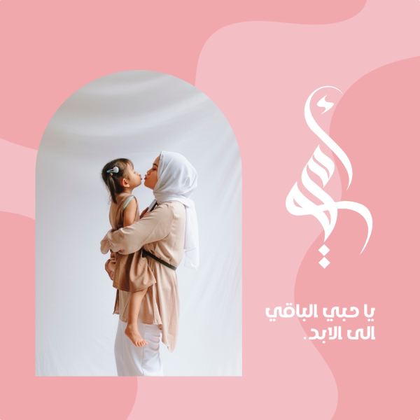 Mother's Day Design, download and edit for free design template - Mother's Day, Events from the Andalusi design app