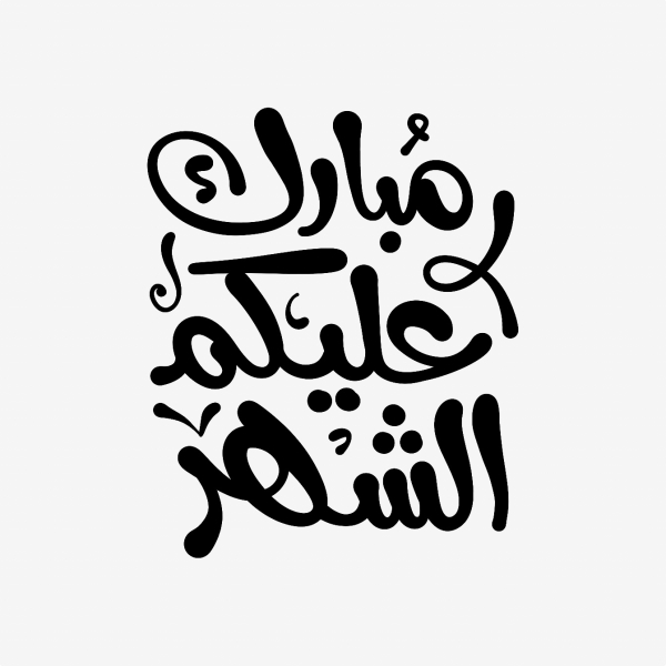 Design Ramadan Calligraphy, download and edit for free design template - Ramadan Calligraphies from the Andalusi design app