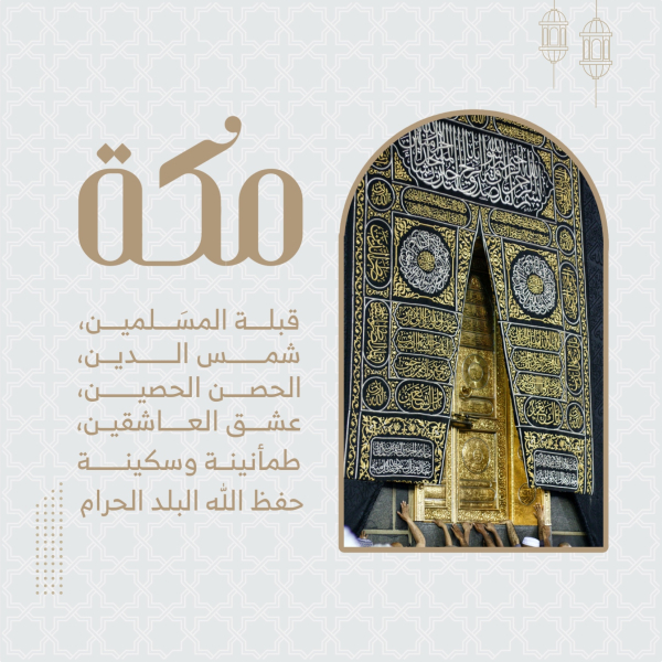 Makkah Design, download and edit for free design template - Ramadan, Islamic, Post from the Andalusi design app