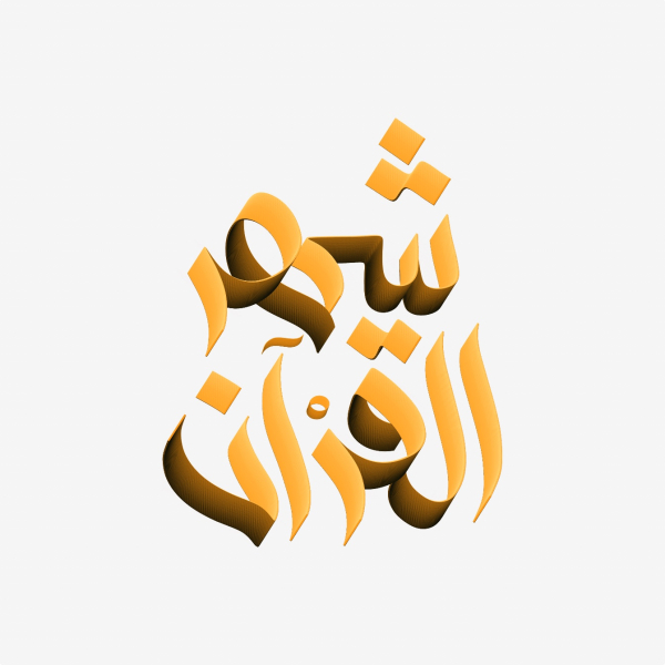 Design Ramadan Calligraphy, download and edit for free design template - Ramadan Calligraphies from the Andalusi design app