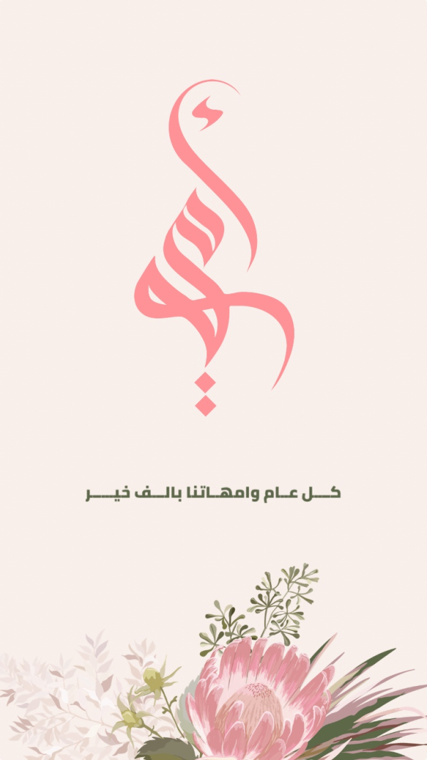 Mother's Day Design, download and edit for free design template - Mother's Day, Events from the Andalusi design app