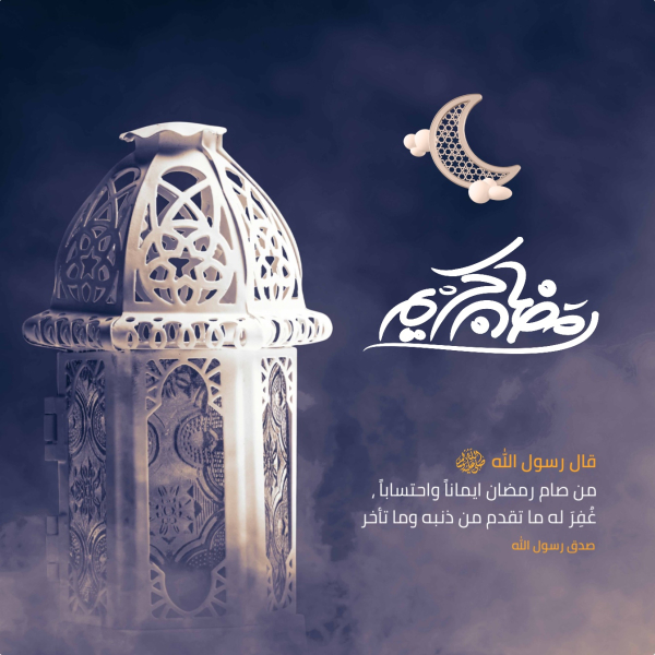 Ramadan Design, Islamic, download and edit for free design template - Ramadan, Post, Islamic from the Andalusi design app