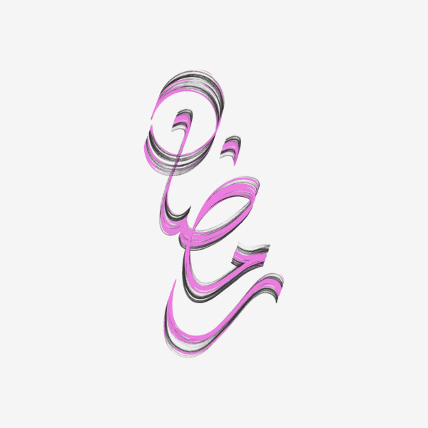 Design Ramadan Calligraphy, download and edit for free design template - Ramadan Calligraphies from the Andalusi design app