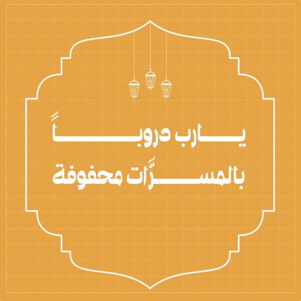 Islamic Design, Ramadan Post, download and edit for free design template - Islamic, Ramadan, Post from the Andalusi design app
